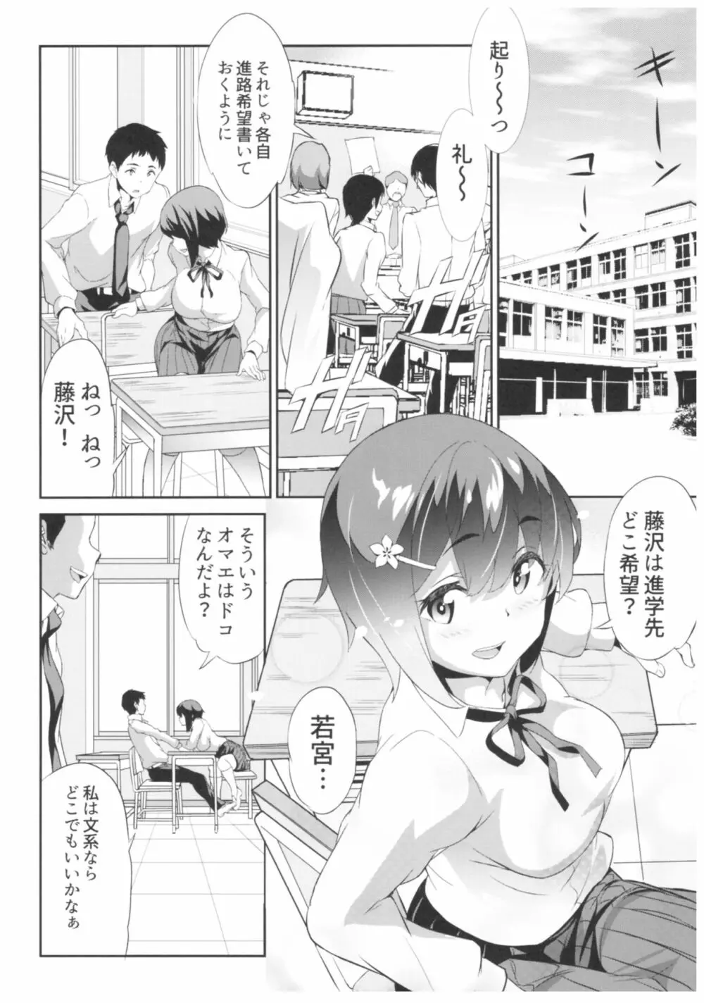 (C93) [スペルメーション (ツカモリシュウジ)] 卑蜜(ひみつ)01『4月の終わり頃』 Page.9