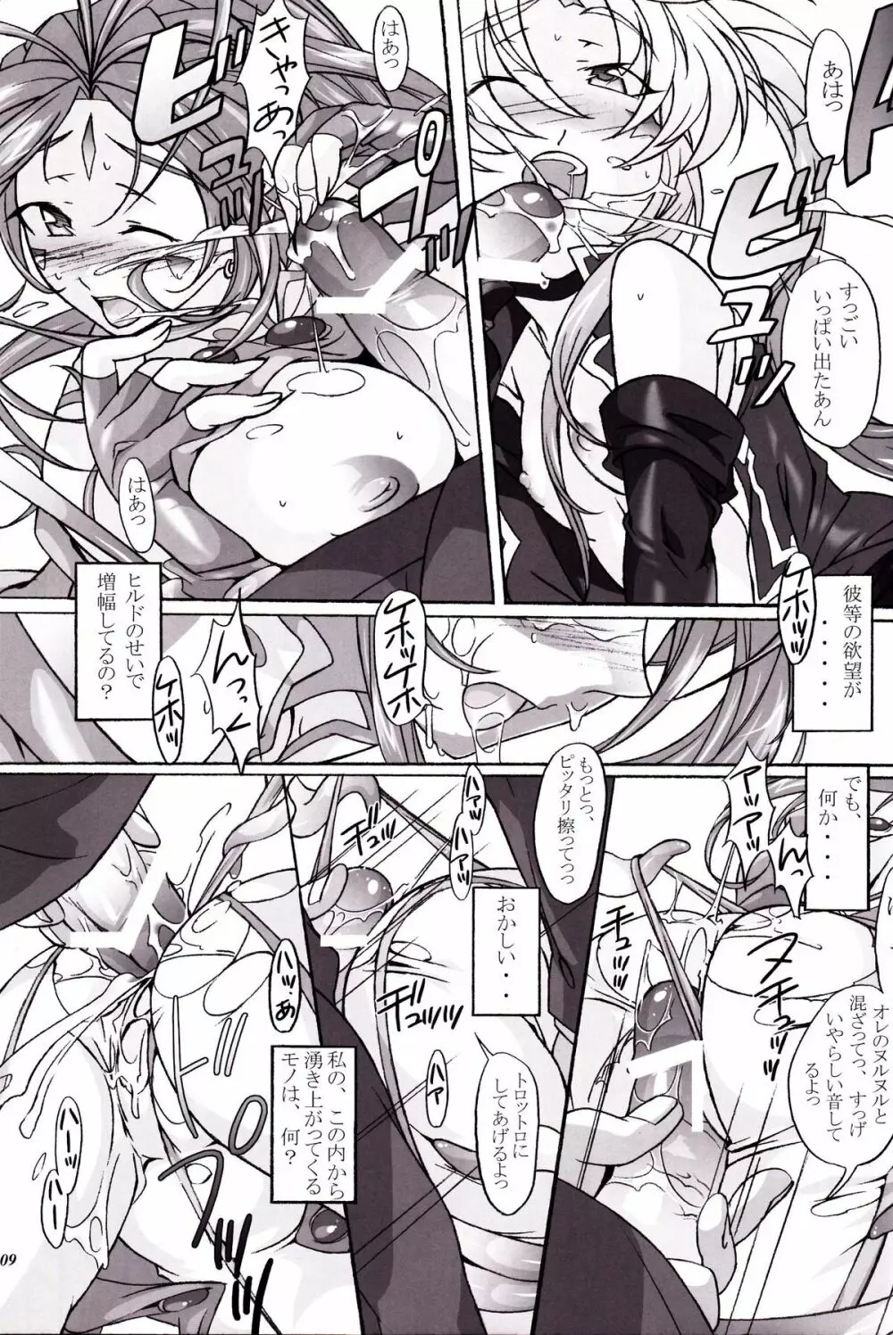 闇夜に詠う雛鳥の声 Page.8