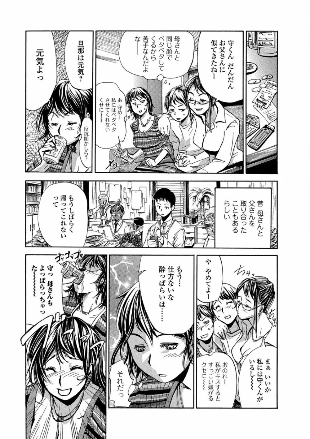 お母さん包囲網 Page.3