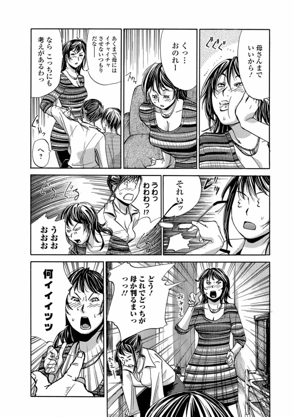 お母さん包囲網 Page.4