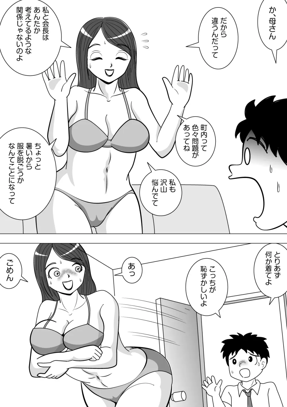 その代わりに Page.4