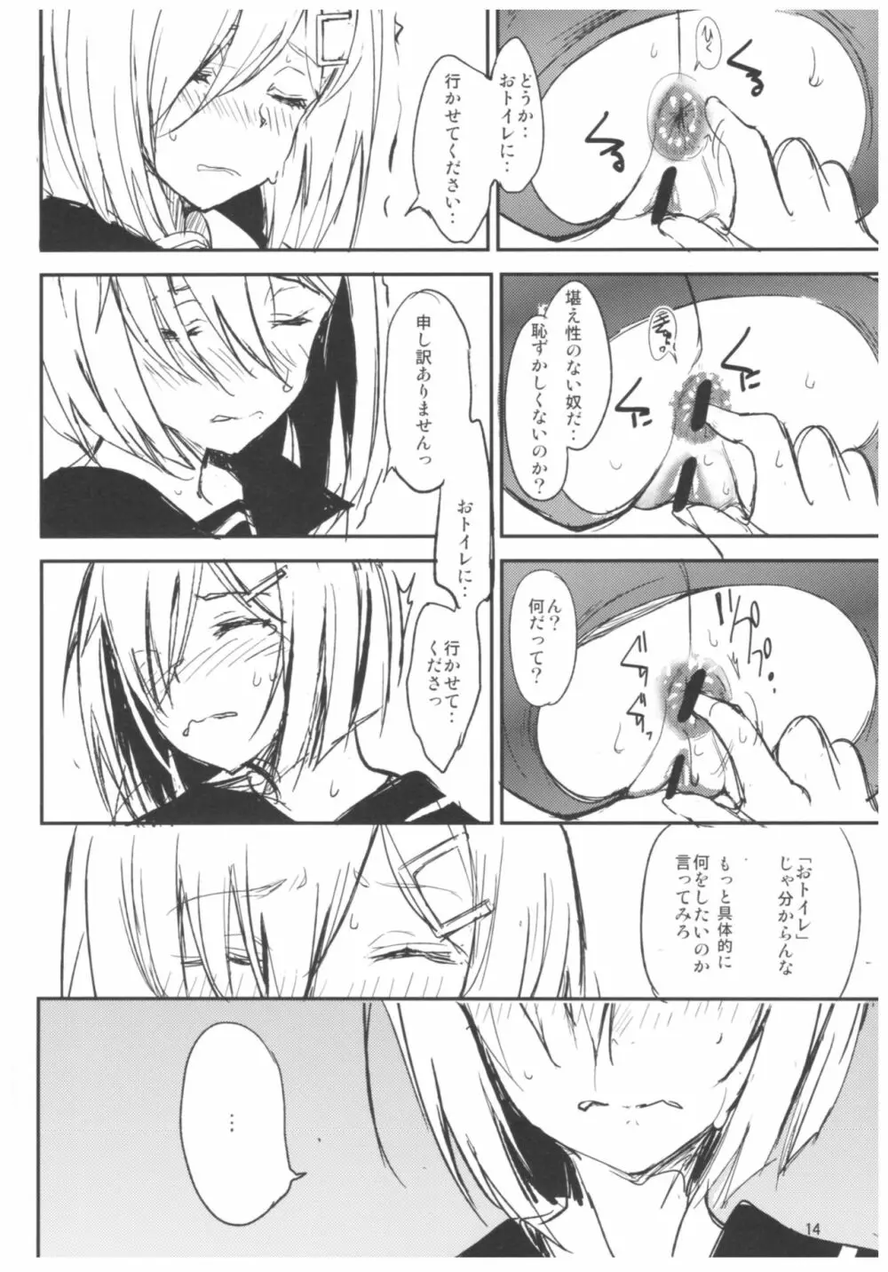 ふたりめ。 Page.13