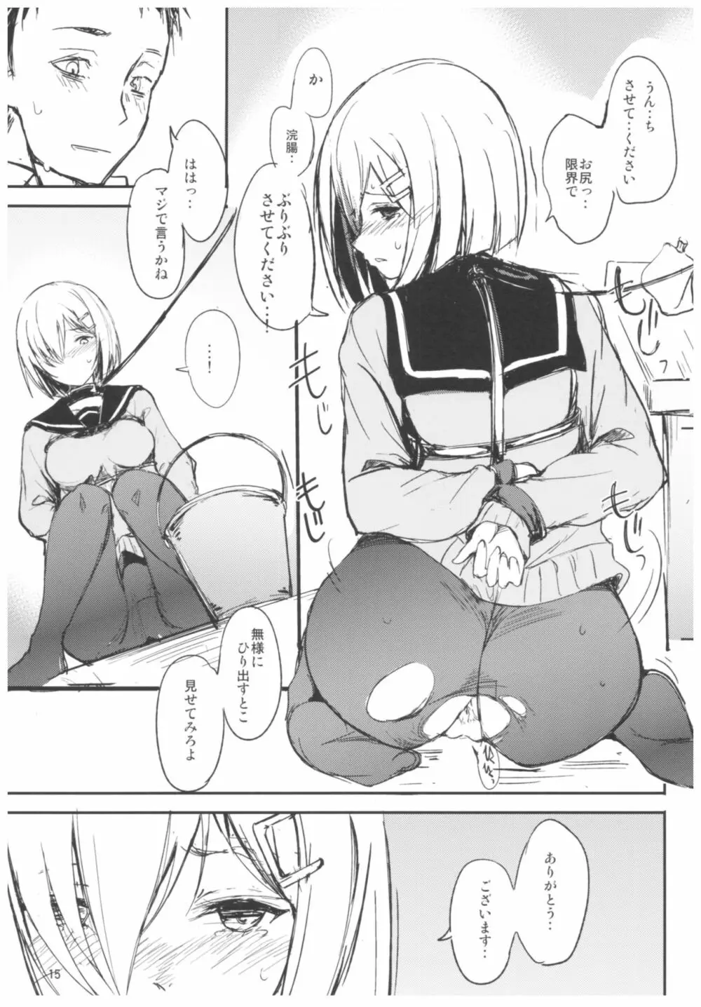 ふたりめ。 Page.14