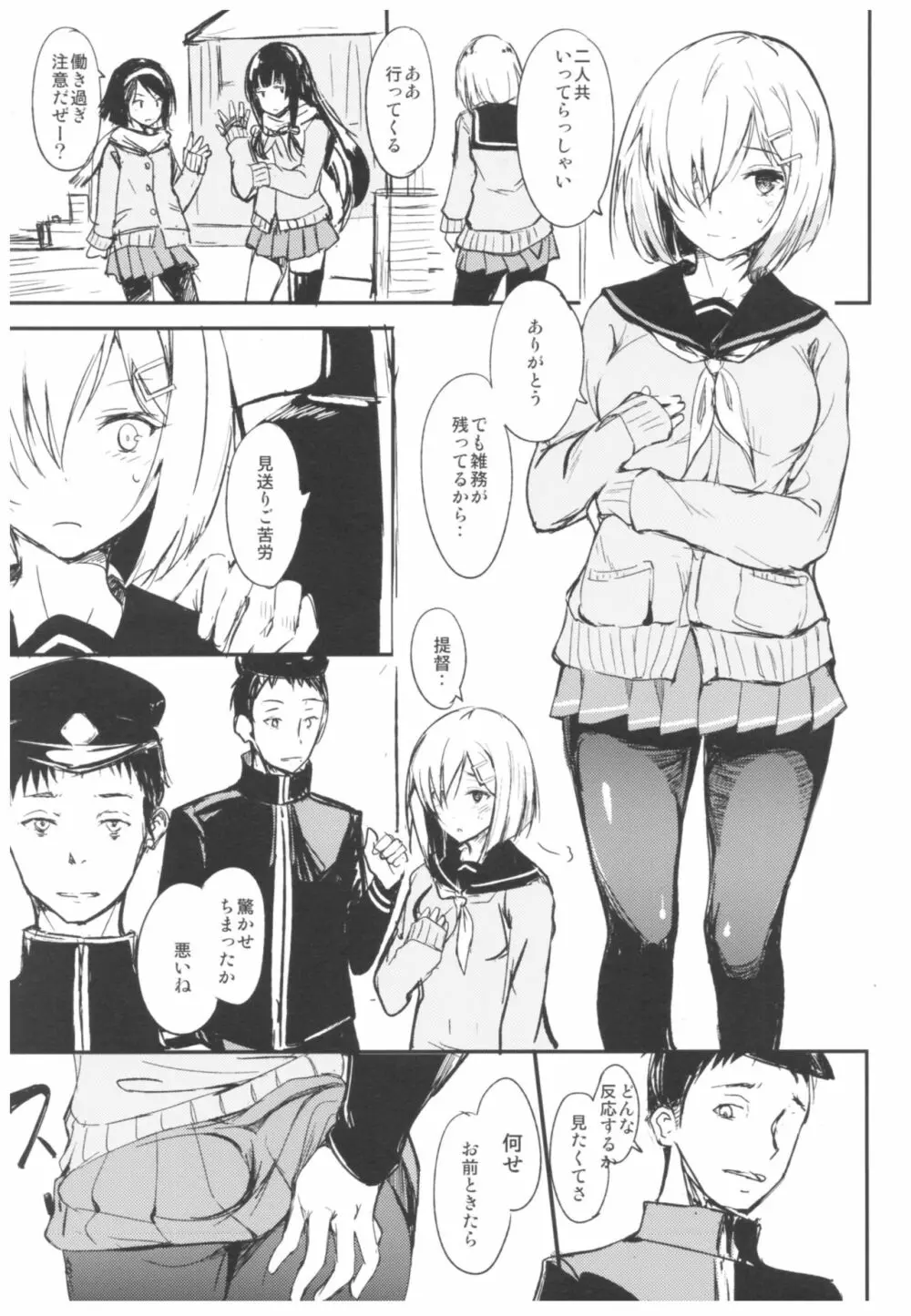 ふたりめ。 Page.2