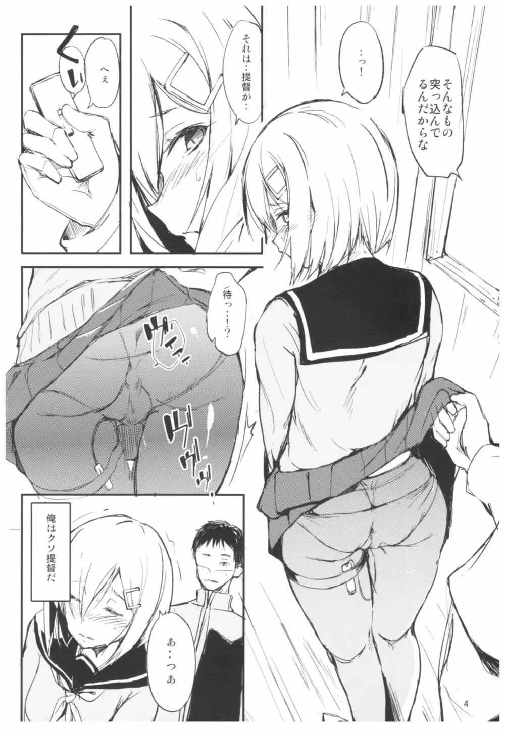 ふたりめ。 Page.3