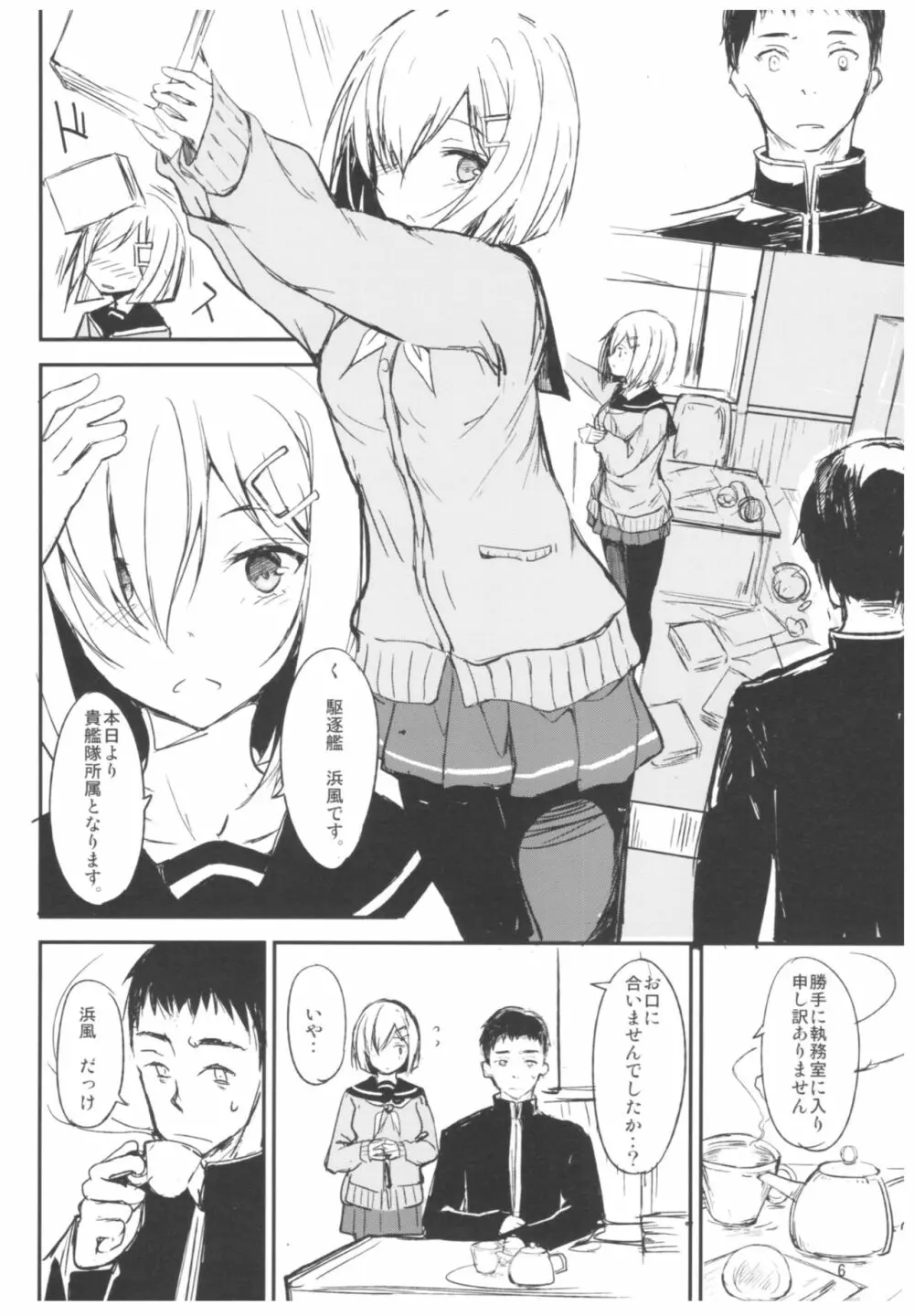 ふたりめ。 Page.5