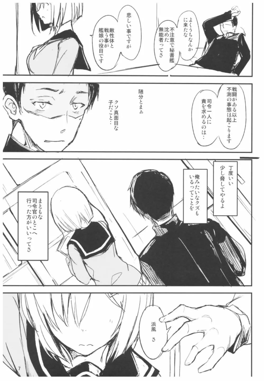 ふたりめ。 Page.6