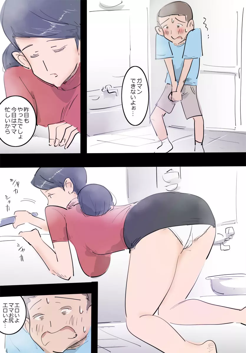 料理中のママはエッチ。 Page.5