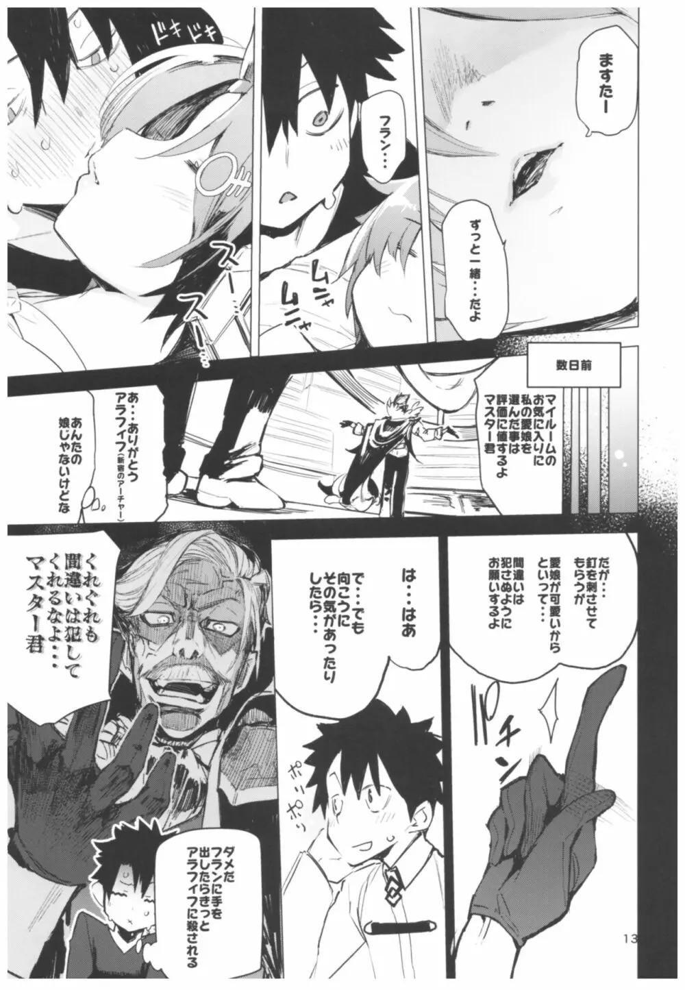 I Love Fran剣 Page.12