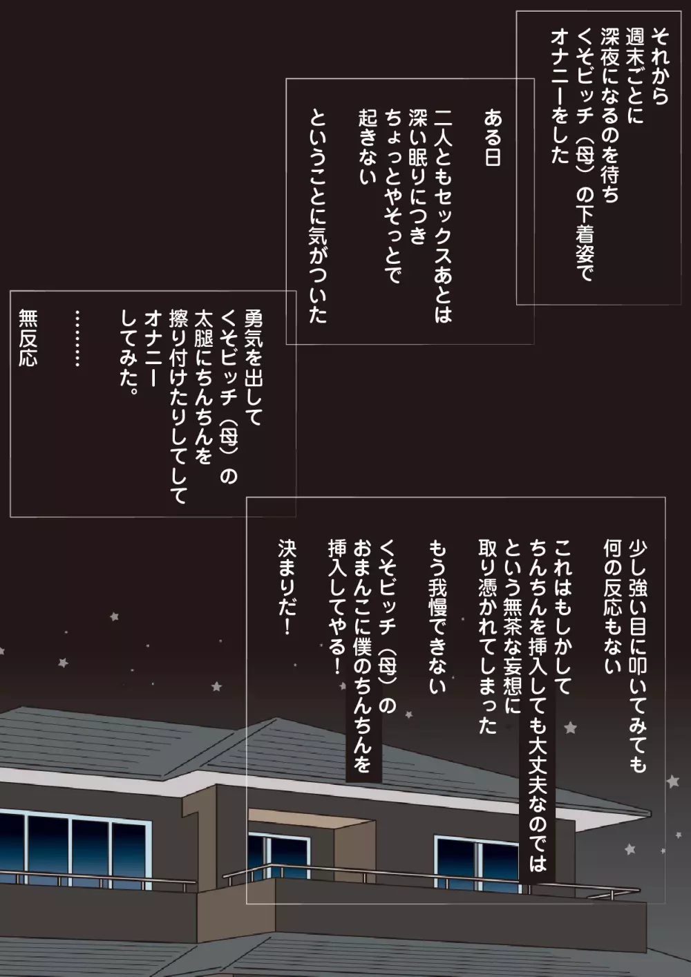 寝ている母ちゃんに中出しする僕 Page.17