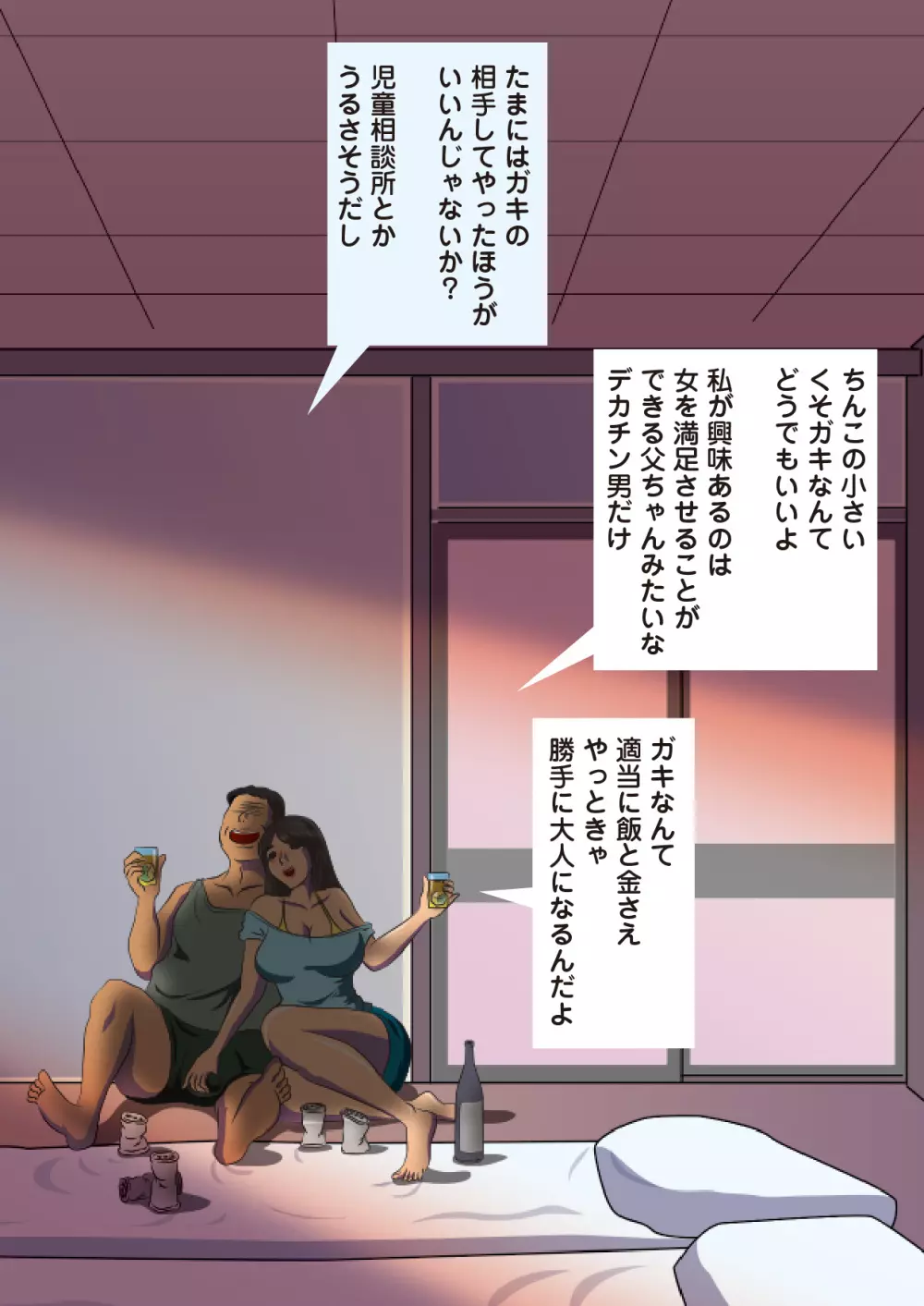 寝ている母ちゃんに中出しする僕 Page.5