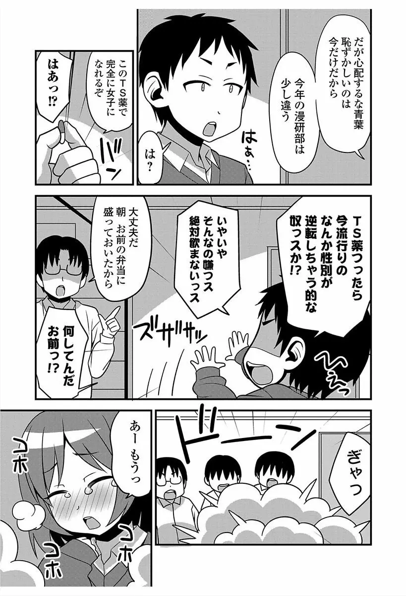 にょたいか！ものがたり6 Page.105