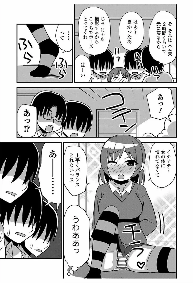 にょたいか！ものがたり6 Page.107