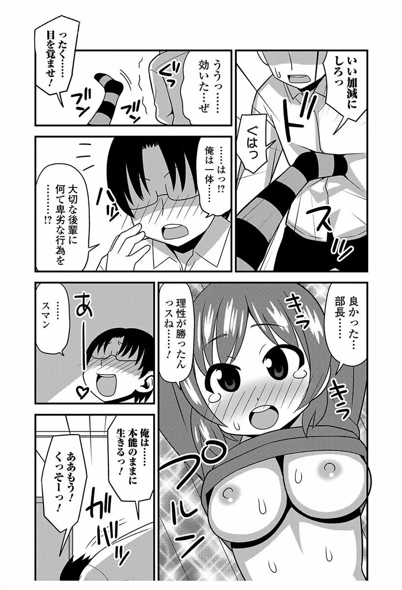 にょたいか！ものがたり6 Page.109