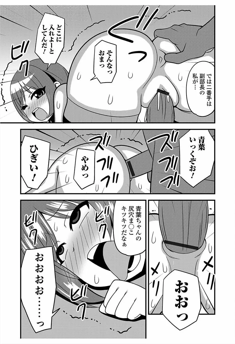 にょたいか！ものがたり6 Page.111