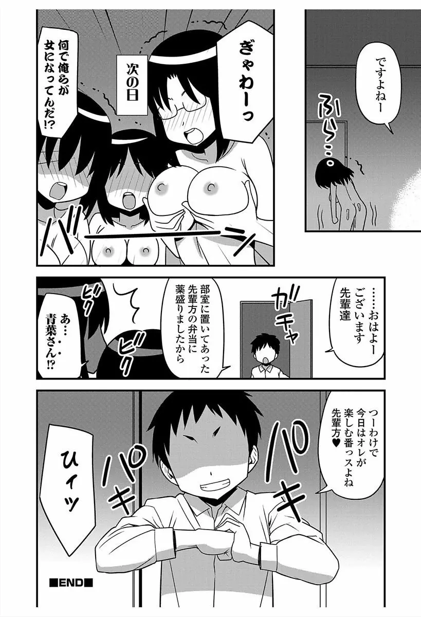 にょたいか！ものがたり6 Page.114