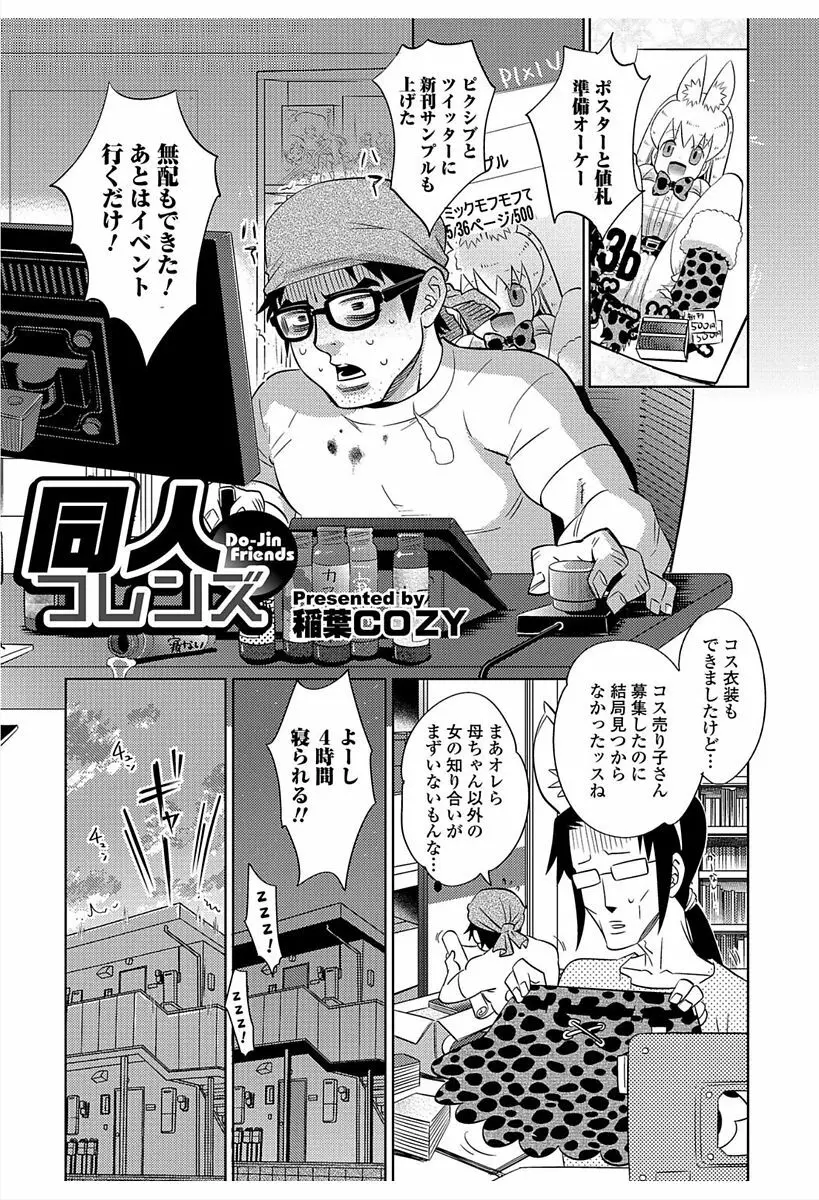 にょたいか！ものがたり6 Page.115