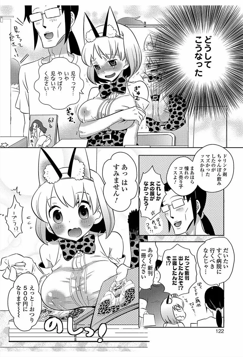 にょたいか！ものがたり6 Page.116