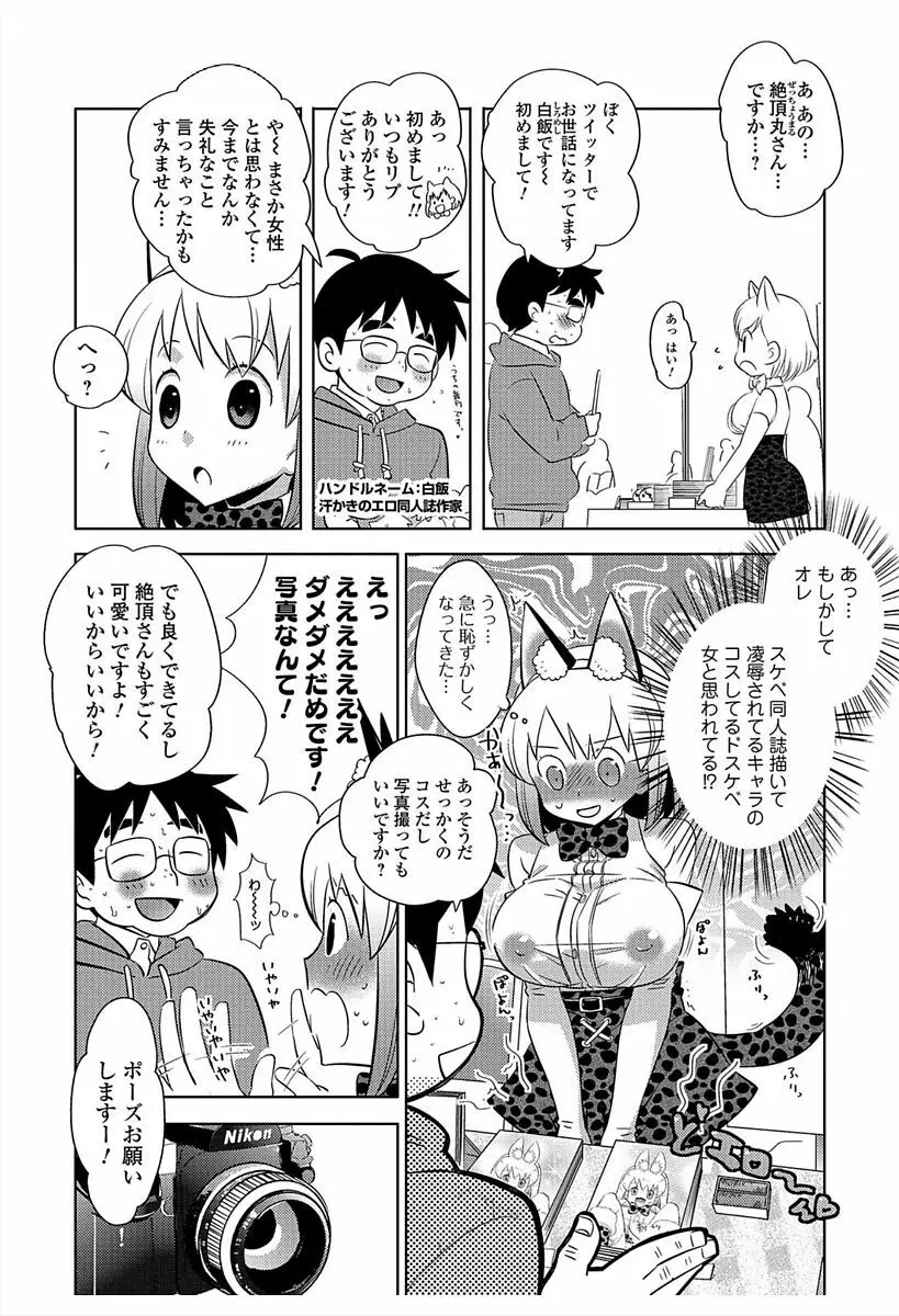 にょたいか！ものがたり6 Page.118