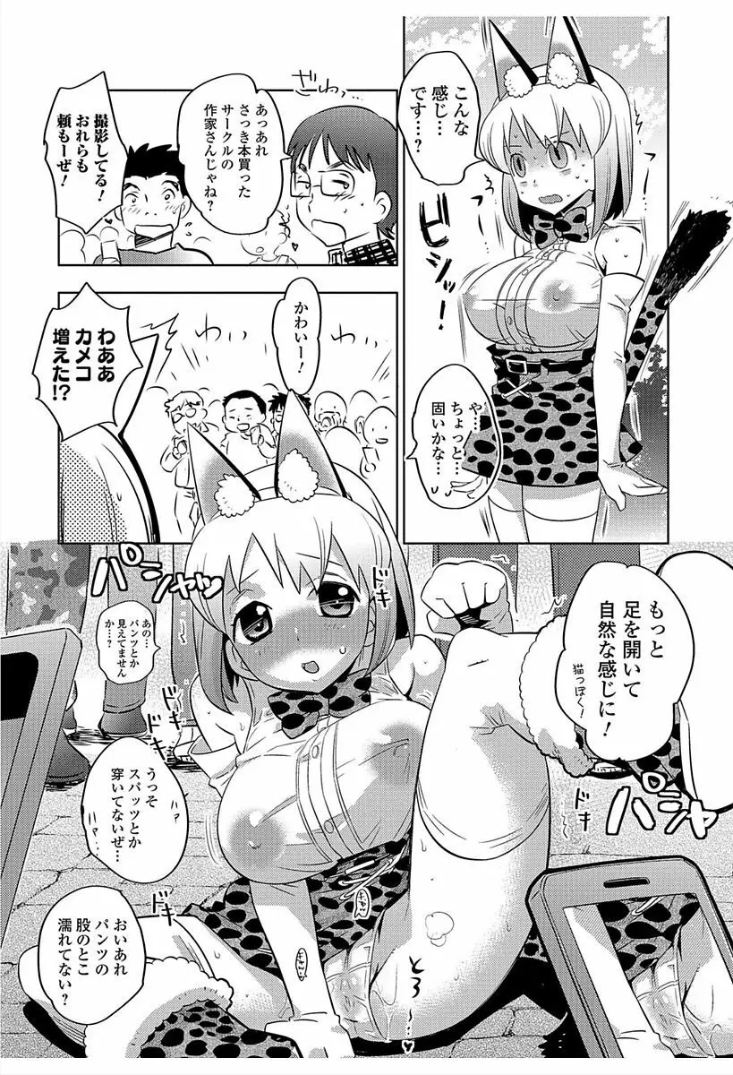 にょたいか！ものがたり6 Page.119