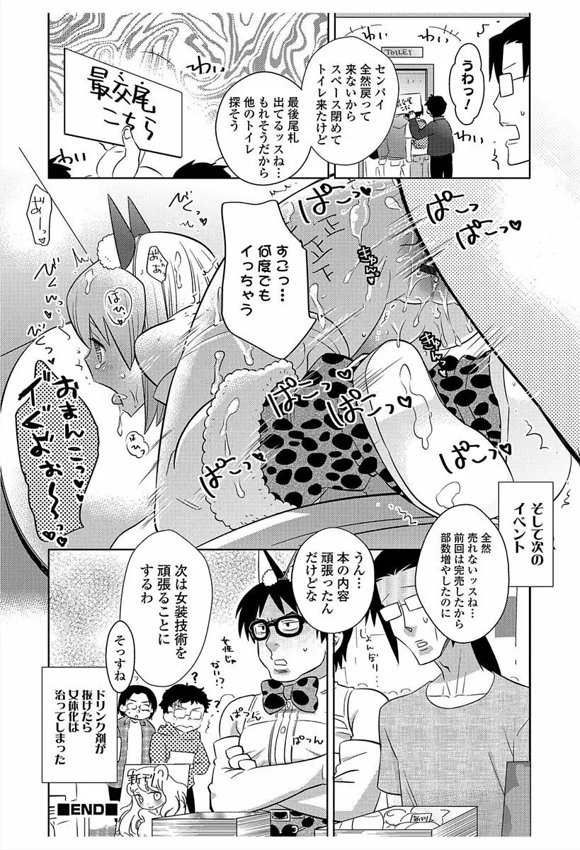 にょたいか！ものがたり6 Page.126