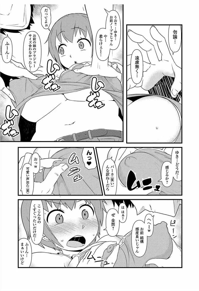 にょたいか！ものがたり6 Page.131