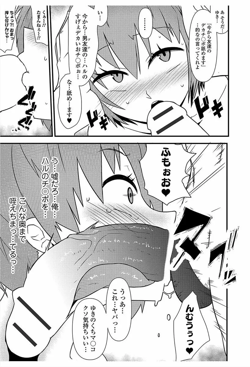 にょたいか！ものがたり6 Page.139