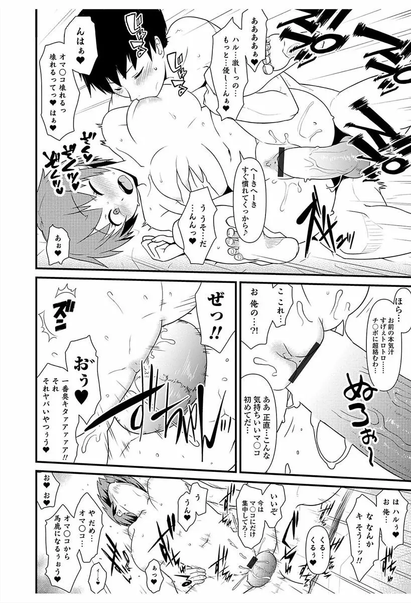 にょたいか！ものがたり6 Page.144