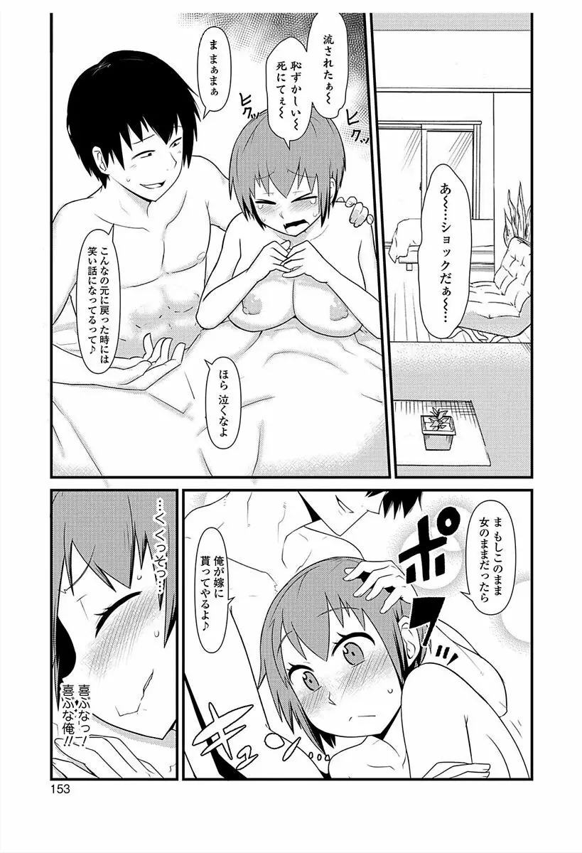 にょたいか！ものがたり6 Page.147