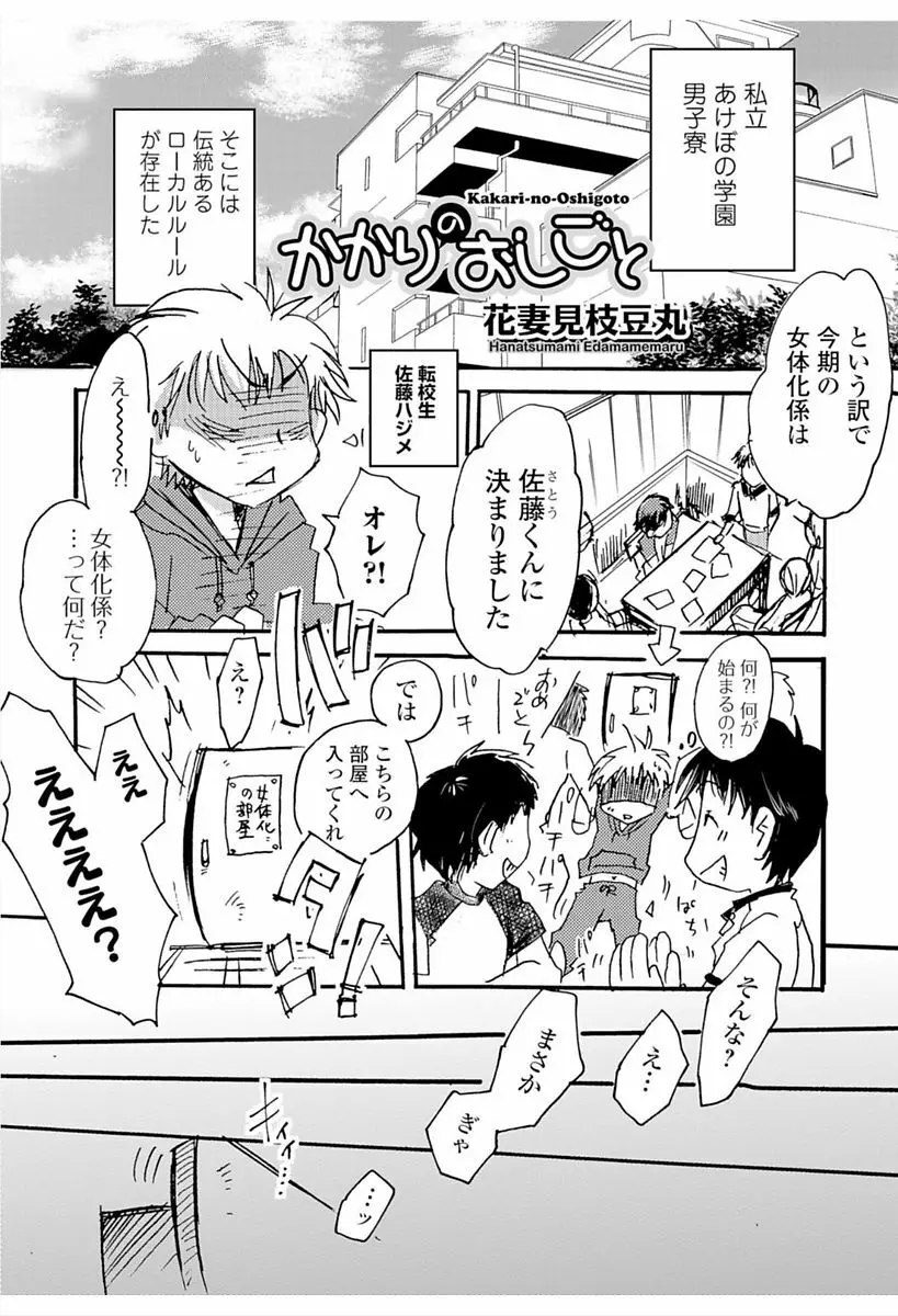 にょたいか！ものがたり6 Page.149