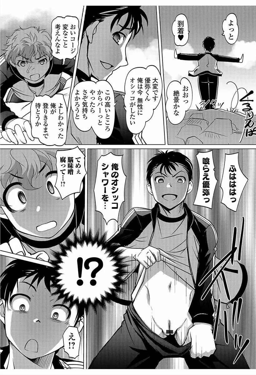 にょたいか！ものがたり6 Page.27