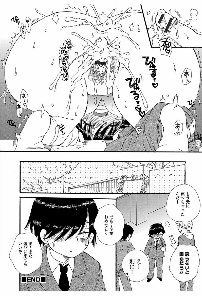 にょたいか！ものがたり6 Page.62