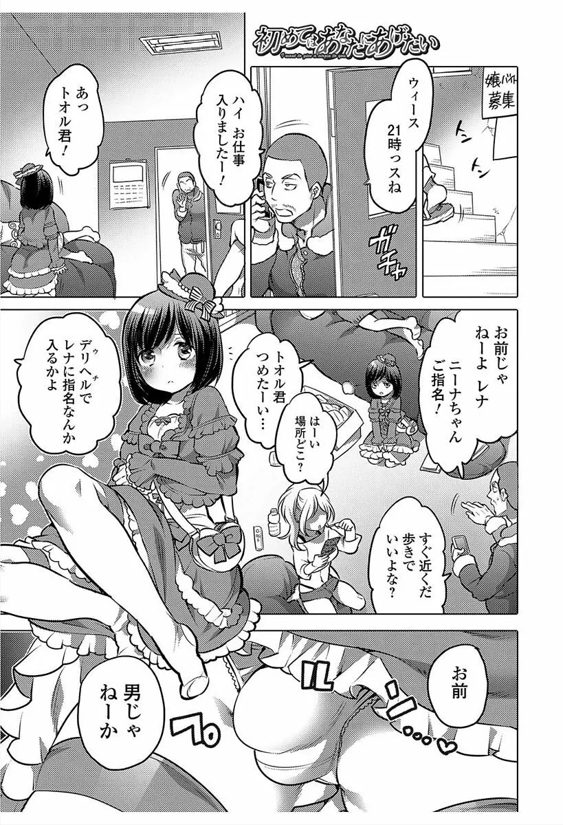 にょたいか！ものがたり6 Page.63