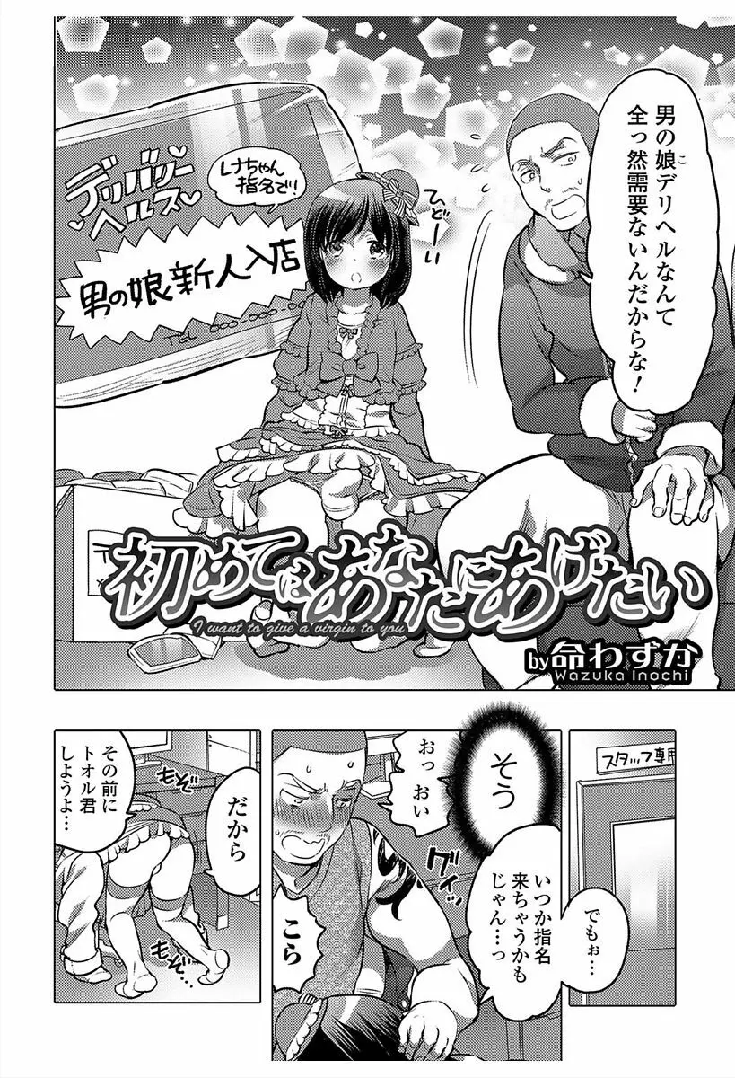 にょたいか！ものがたり6 Page.64