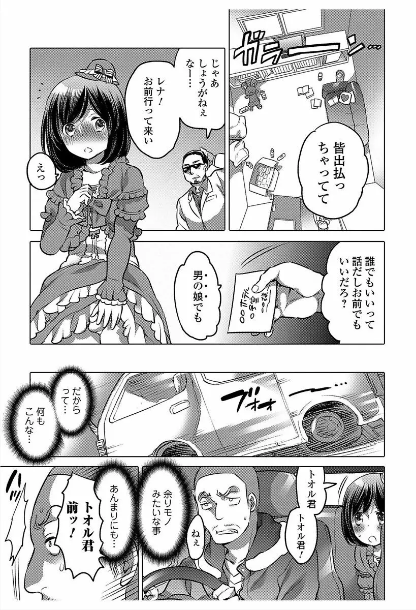 にょたいか！ものがたり6 Page.67