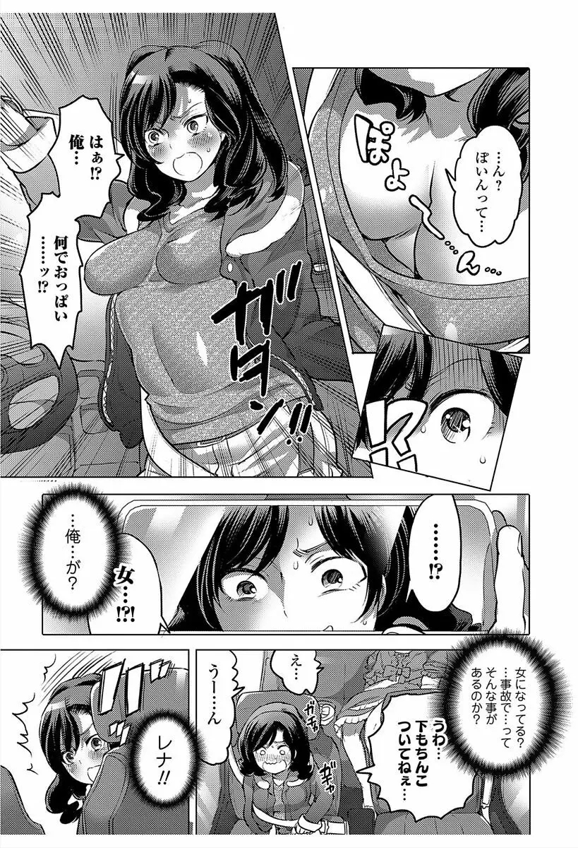 にょたいか！ものがたり6 Page.69