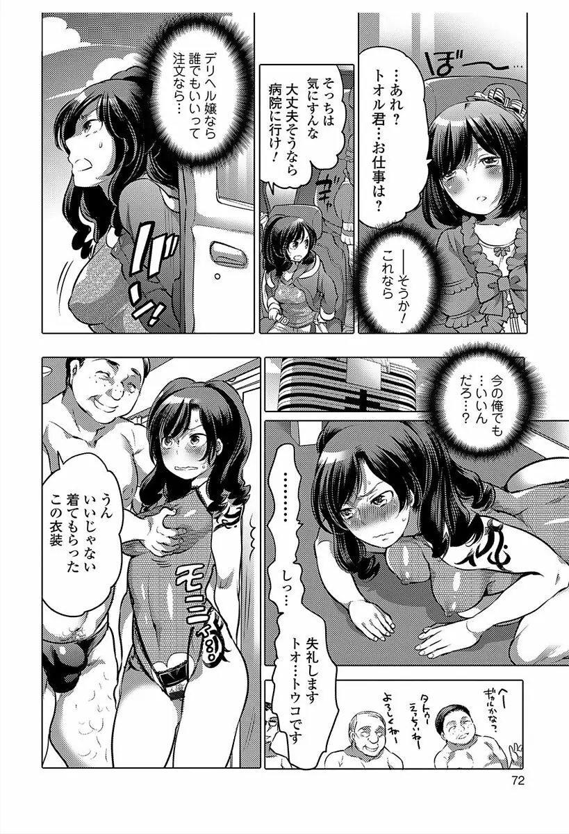 にょたいか！ものがたり6 Page.70