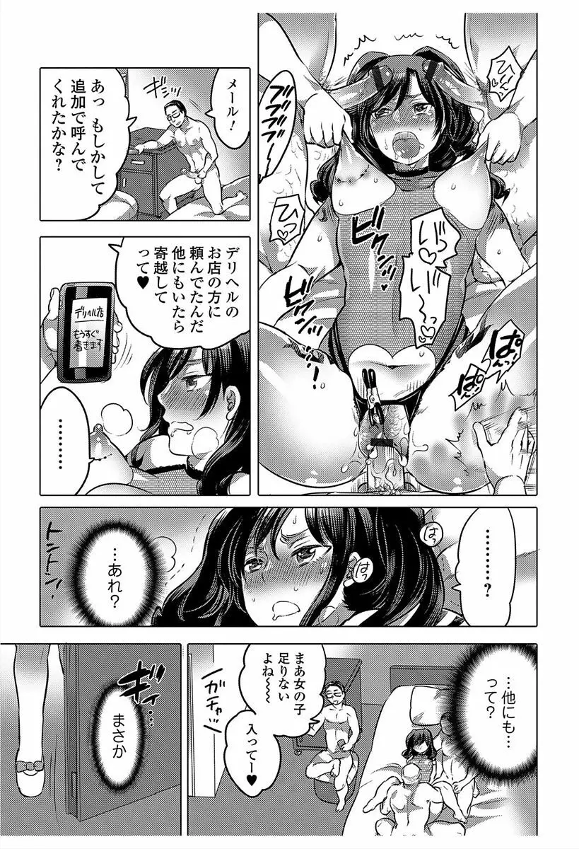 にょたいか！ものがたり6 Page.77