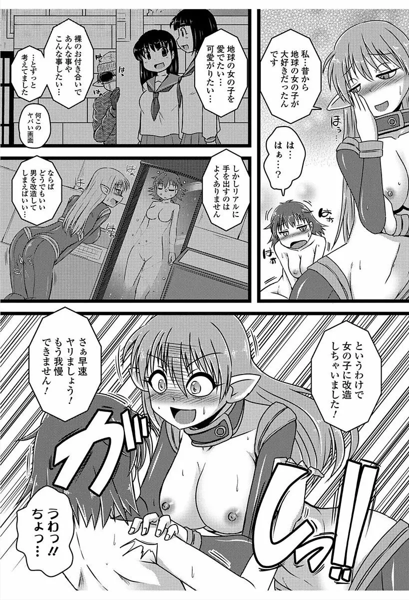 にょたいか！ものがたり6 Page.87