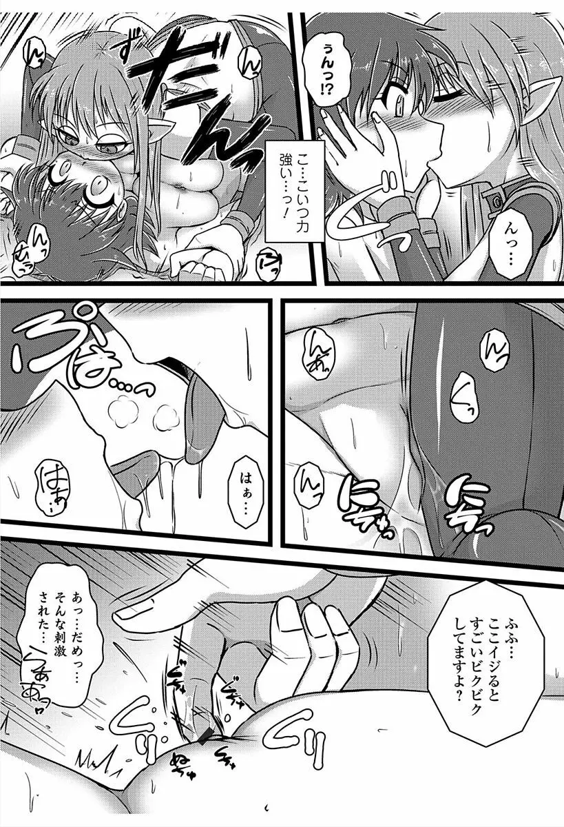 にょたいか！ものがたり6 Page.88