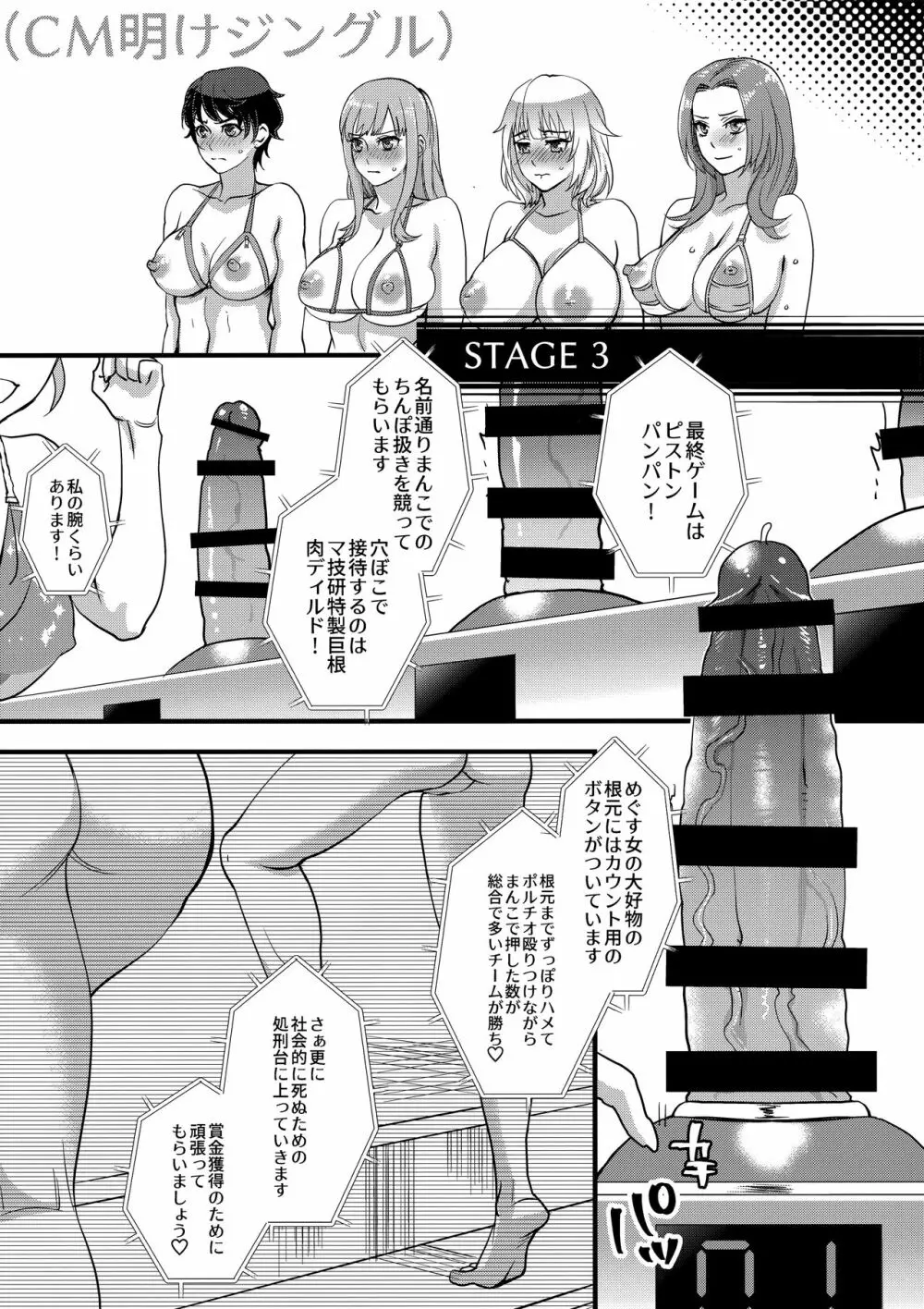 たのしはずかしバラエティ Page.18