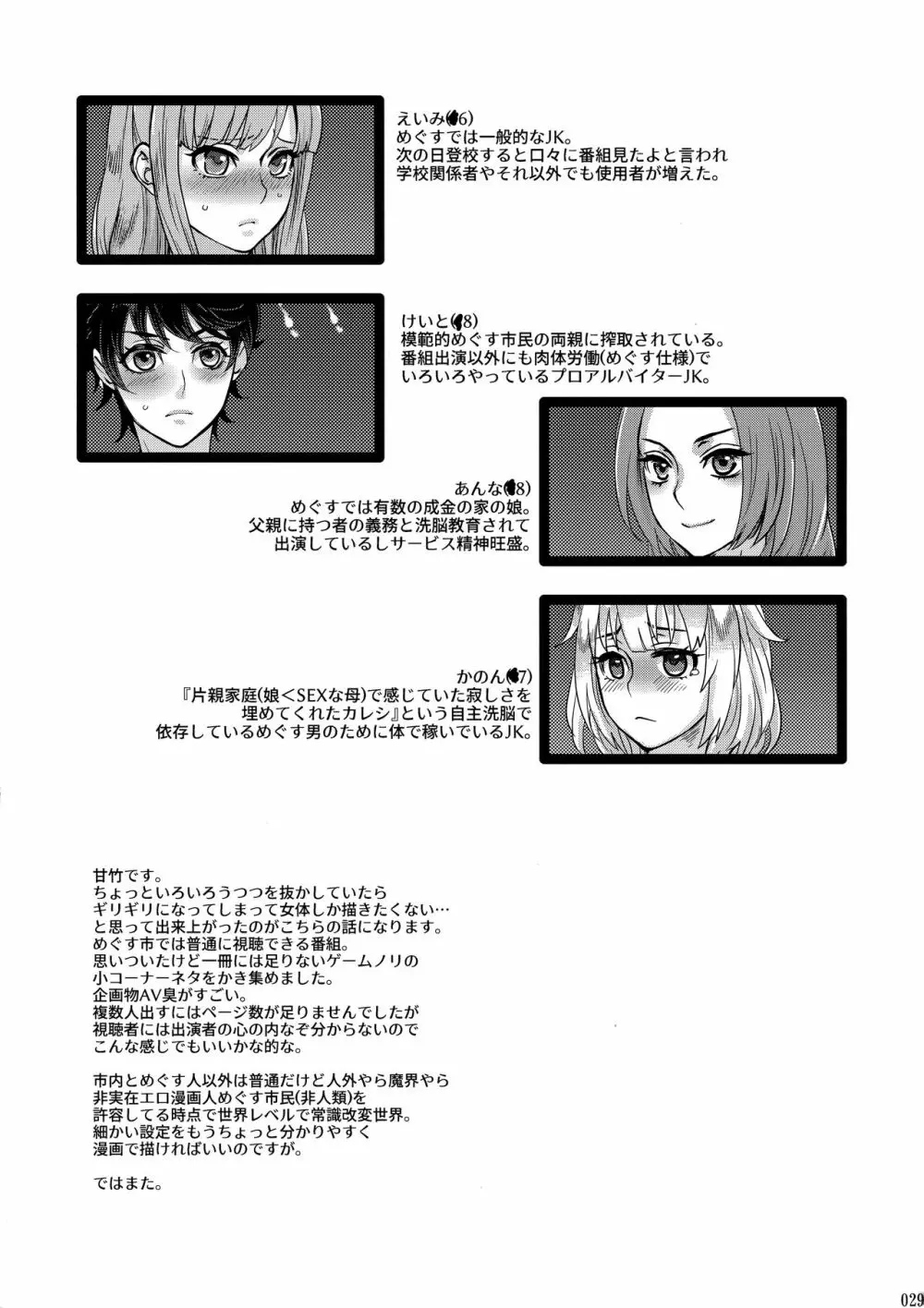 たのしはずかしバラエティ Page.28