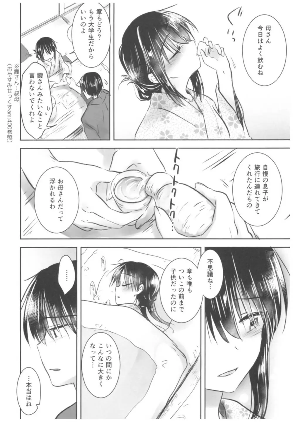 おとまりせっくす Page.10