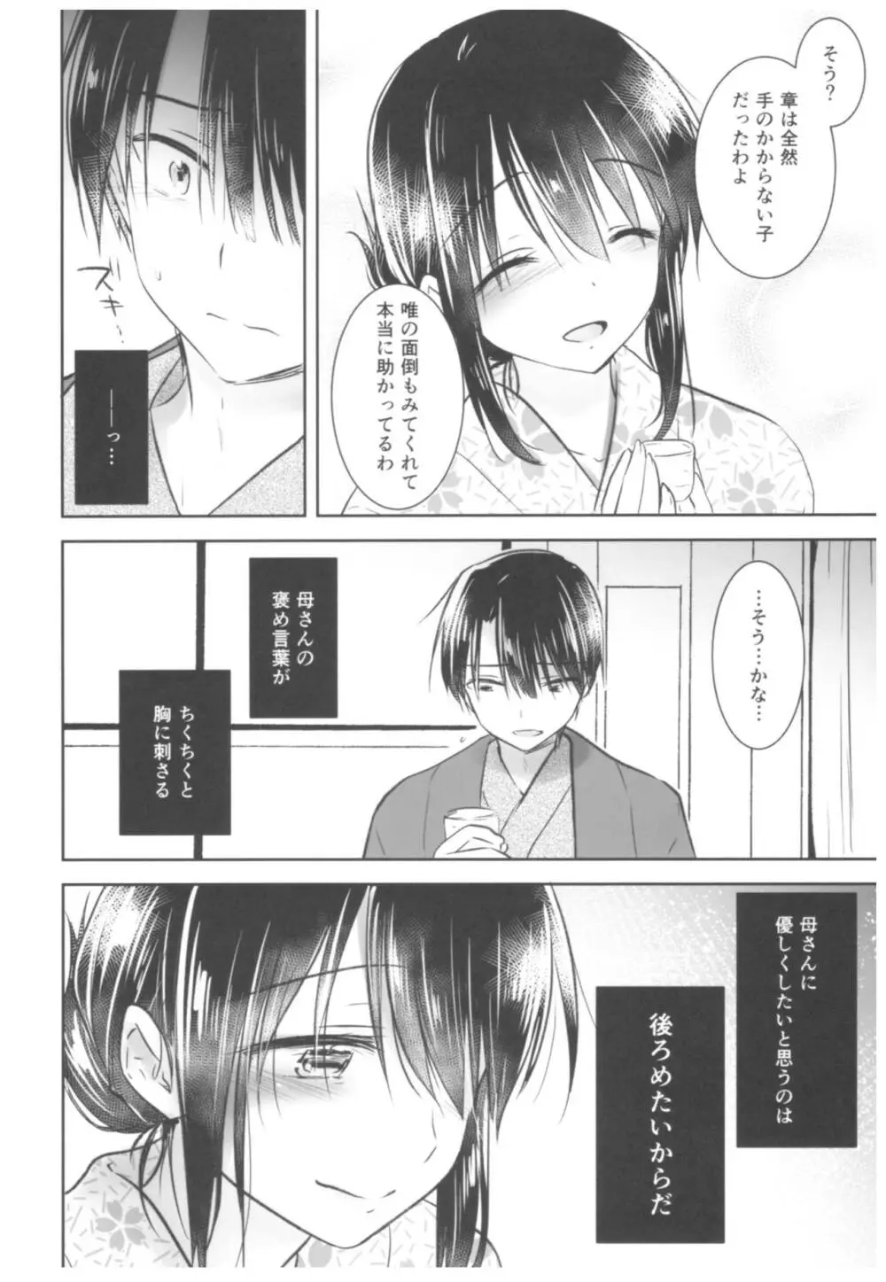 おとまりせっくす Page.12