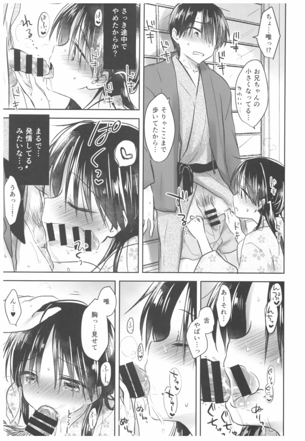 おとまりせっくす Page.21