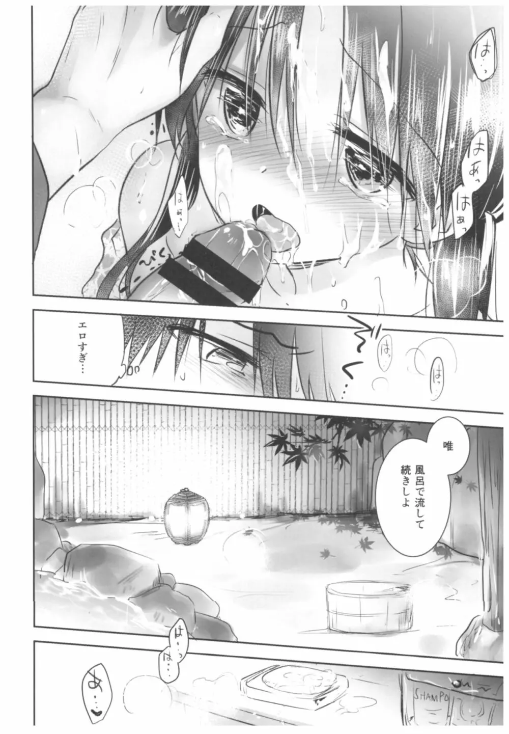 おとまりせっくす Page.24