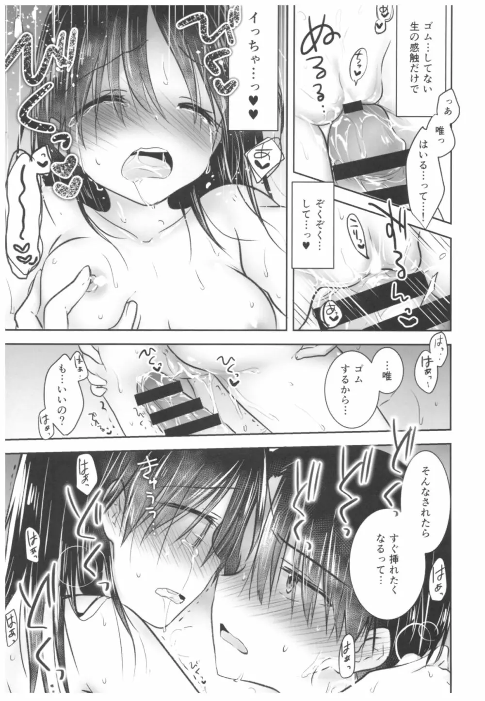 おとまりせっくす Page.27