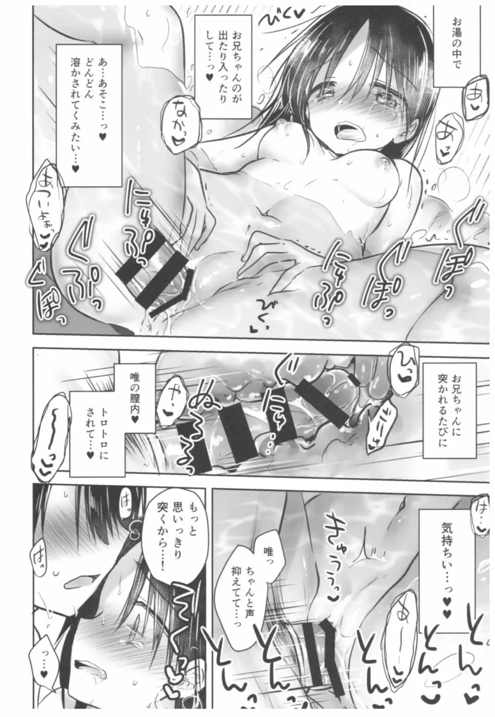 おとまりせっくす Page.36