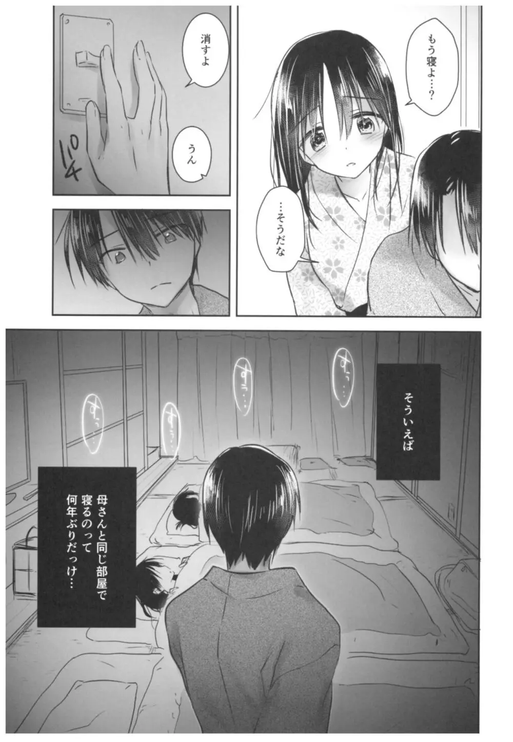 おとまりせっくす Page.45