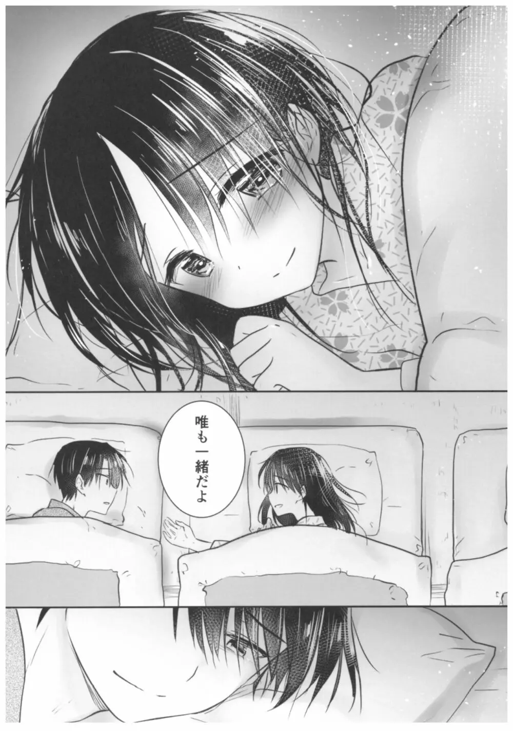 おとまりせっくす Page.47